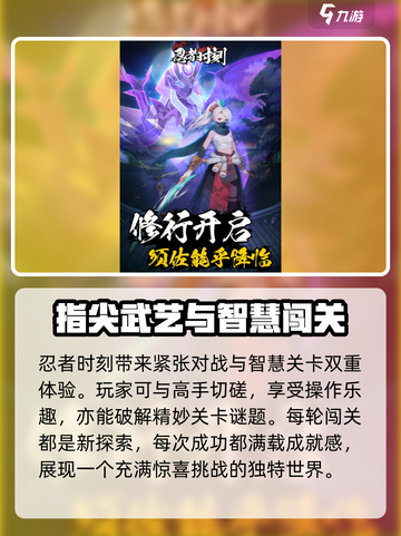 🔥忍者时刻制作公司大起底！游戏背后的故事💡截图3