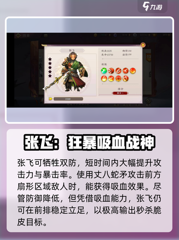 三国将无双后期阵容介绍截图4