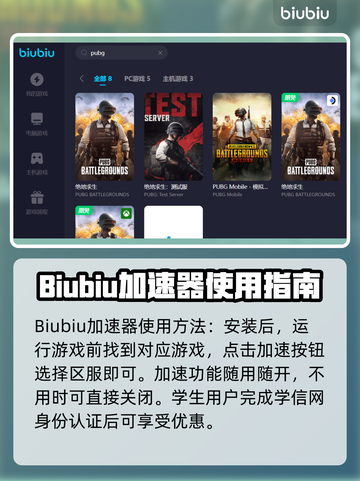 PUBG流畅吃鸡🔥必备加速器推荐🚀截图3
