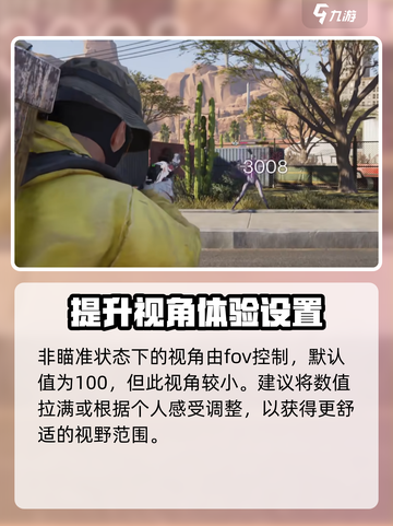 七日世界视角怎么调介绍截图3