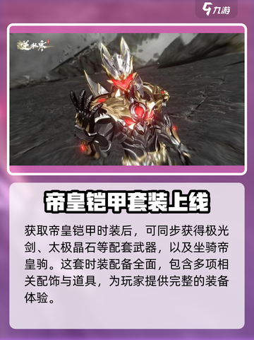 逆水寒×铠甲勇士联动🔥超燃时装来袭！截图4