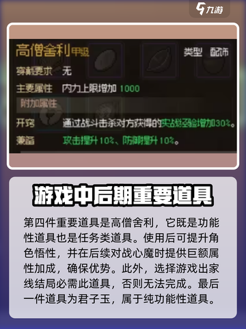 大侠立志传🔥必得这些重要物品才能称霸江湖！截图5