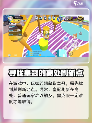 蛋仔派对🔥快速获取皇冠秘籍，玩家必看！截图2