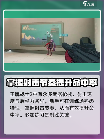 王牌战士2🔥射击技巧大公开，瞬间提升你的战斗实力！截图5