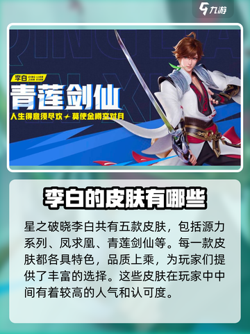 星之破晓李白皮肤全解析🔥游戏党必看！截图2