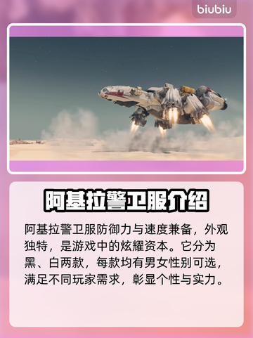 劲爆！✨原神阿基拉警卫服获取攻略🌟截图3