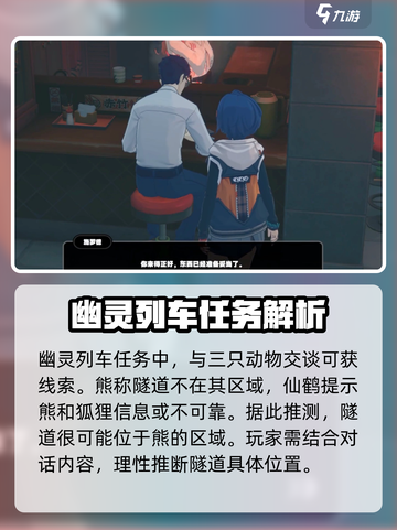 绝区零幽灵列车任务怎么做介绍截图3