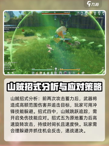 星痕共鸣山贼头目怎么打介绍截图4
