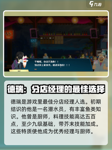 潜水员戴夫🔥分店经理等级大揭秘🎉截图2