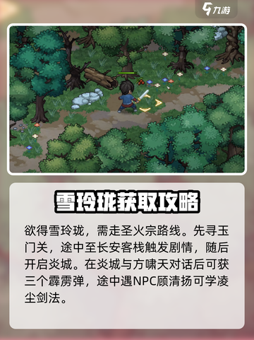 大侠立志传血玲珑位置介绍截图2