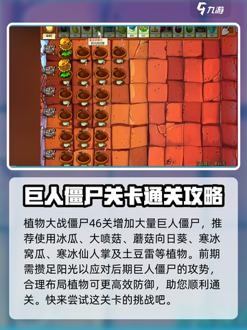 植物大战僵尸杂交版46关🔥通关秘籍在这里！👇截图2