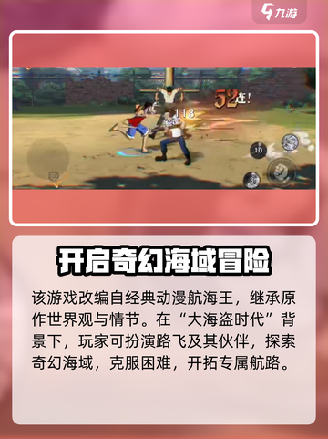 航海王壮志雄心剧情怎么样介绍截图2