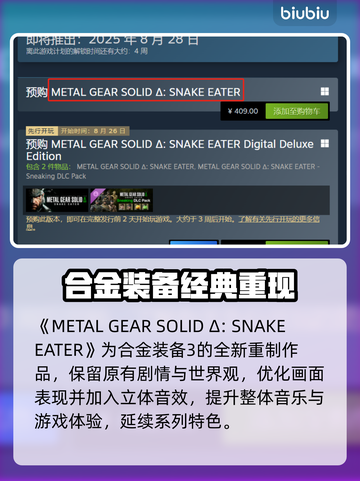 🎮《合金装备3重制版》Steam名称曝光！截图2