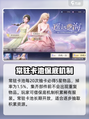 无限暖暖玩法抽卡攻略介绍截图3