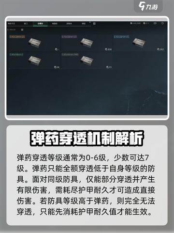 三角洲行动💡子弹伤害与护甲机制全揭秘！截图3