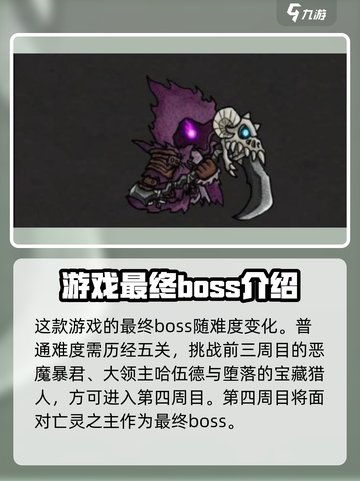 失落城堡2最终boss怎么样介绍截图2