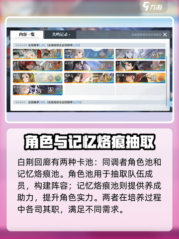 白荆回廊⚡抽卡机制大揭秘！必看攻略💥截图3