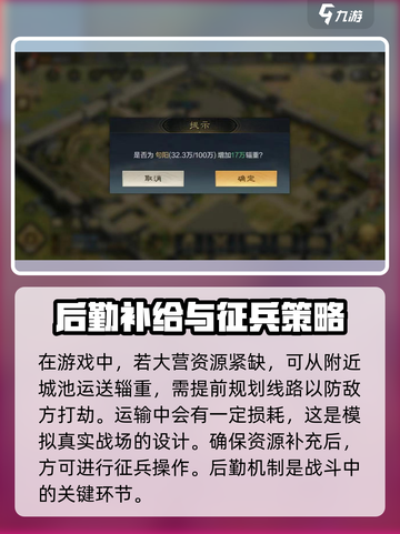 三国谋定天下🔥营帐使用攻略全解析！截图5