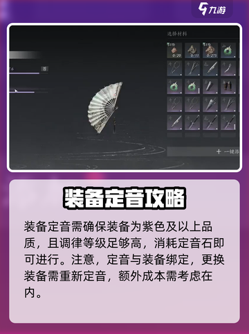 燕云十六声定音介绍介绍截图4