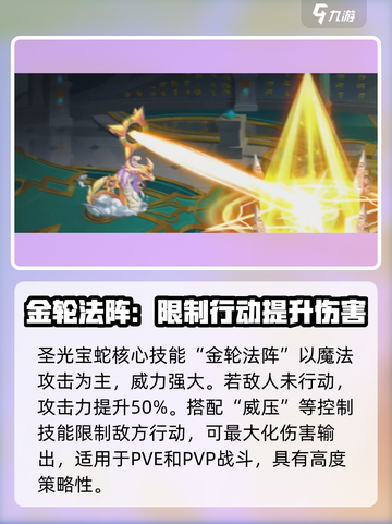 西普大陆手游圣光宝蛇技能介绍介绍截图3