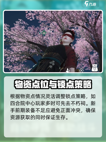 永劫无间手游💥天人城落地搜点教学，稳赢秘籍！🔥截图5