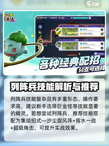 宝可梦大集结列阵兵厉害吗介绍截图5