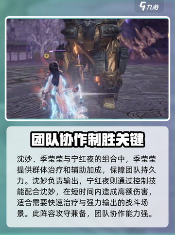 永劫无间手游🔥沈妙最强配队方案🎉截图4