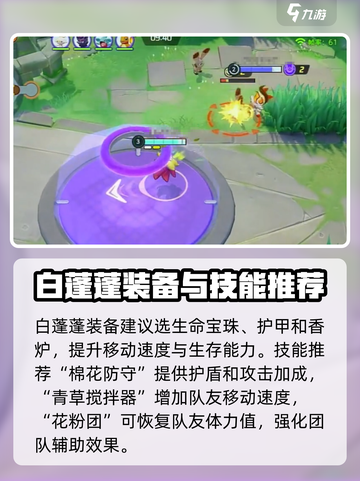 宝可梦大集结🔥白蓬蓬精灵强度分析来了！✨截图3