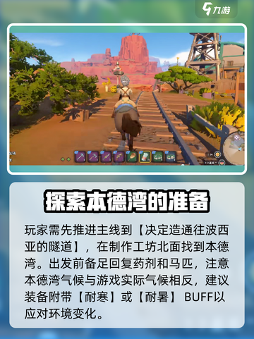 沙石镇时光🎉本德湾解锁指南来啦！快人一步畅玩截图2