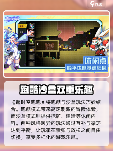 超时空跑跑怎么玩介绍截图2