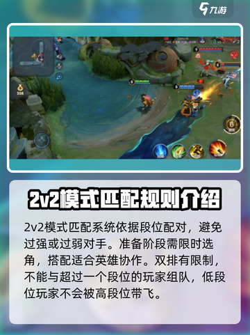 王者荣耀2v2模式在哪里介绍截图5