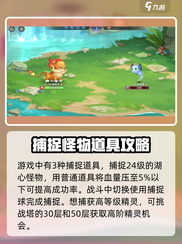 西普大陆手游精灵在哪里捕捉介绍截图3