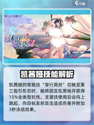 尘白禁区凯茜娅朝翼介绍介绍截图4