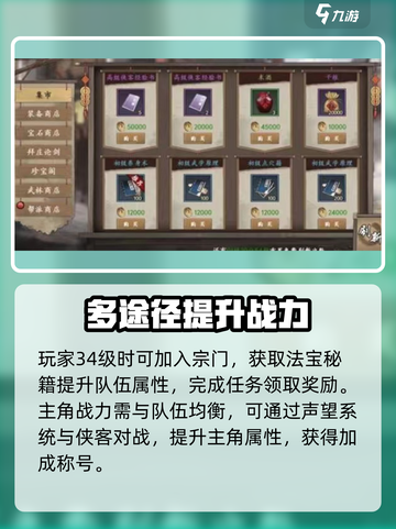 新射雕群侠传游戏攻略大全介绍截图6