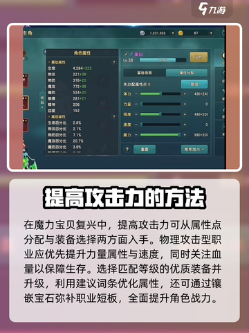 魔力宝贝复兴如何提高攻击介绍截图2