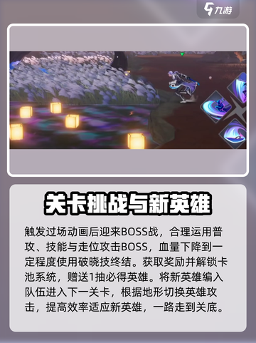 星之破晓新手教程介绍介绍截图4