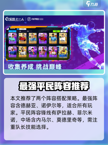 实战十一人🔥攻略：玩转游戏必备技巧！⚽截图3