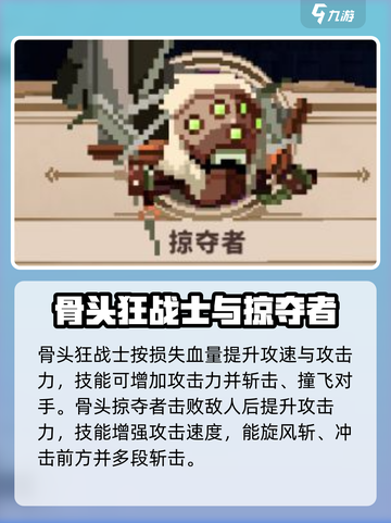 小骨英雄杀手图鉴大全介绍截图5