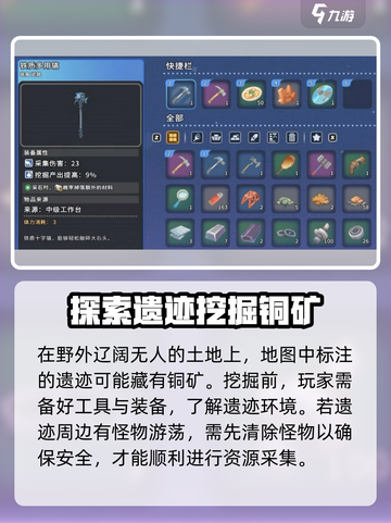 沙石镇时光🔥铜矿石获取途径大揭秘！💎截图4