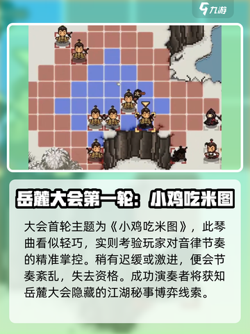 大江湖之苍龙与白鸟岳麓听琴大会玩法介绍截图3