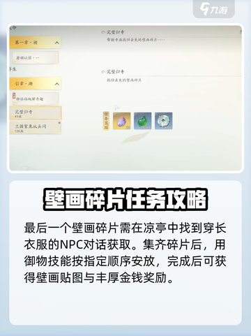 仙剑世界🔥苏州城壁画位置大揭秘！💎截图4