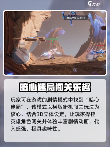 《星之破晓》暗心迷局玩法揭秘💥截图2