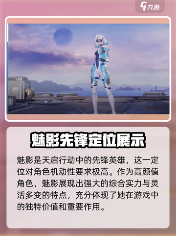 天启行动魅影怎么样介绍截图2