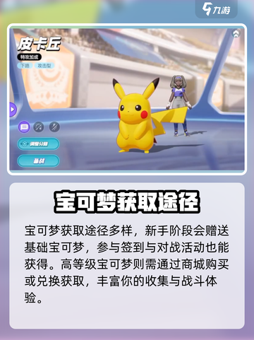 宝可梦大集结新手攻略介绍截图5