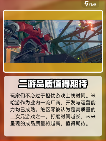 绝区零大概什么时候上线介绍截图5
