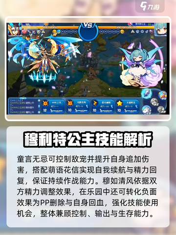 洛克王国手游穆利特公主怎么样介绍截图3