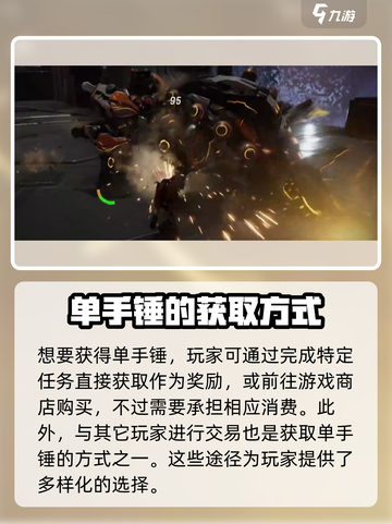 荒野起源单手锤怎么获得介绍截图2