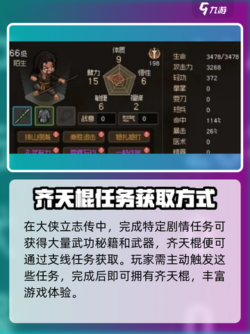大侠立志传：齐天棍获取方法🔥轻松搞定monkey king武器！截图2
