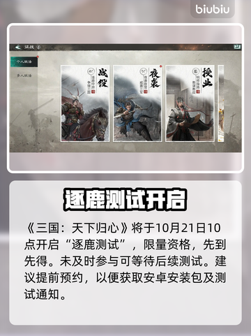三国天下归心‼公测时间曝光🔥截图2