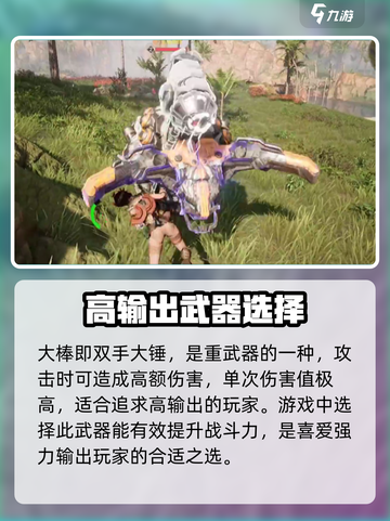 荒野起源大棒的特点介绍截图2